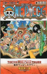 来場者特典 尾田栄一郎 ONE PIECE 巻三三三/東京ワンピースタワー3周年記念小冊子 333