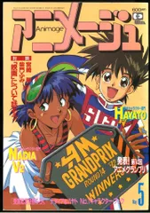 2026年最新】アニメージュ 1992の人気アイテム - メルカリ