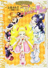 2025年最新】上北ふたご ふたりはプリキュアの人気アイテム - メルカリ