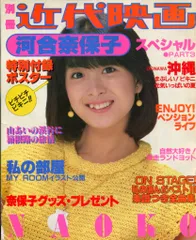河合奈保子　スペシャル3 ポスター付 生写真2枚オマケ付き 1981年プリント 2026年最新】河合奈保子近代映画の人気アイテム - メルカリ