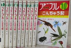 新版 ファーブル昆虫記 ファーブルこんちゅう記 全巻 全7巻 送料無料 新版 ファーブル昆虫記 ファーブルこんちゅう記 全巻 全7巻 送料無料