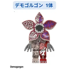 まみんちゅ様専用　新着商品 レゴ互換 ★デモゴルゴン ミニフィギュア★ STRANGER THINGS1体 ミニフィグ