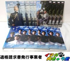 坂の上の雲 全巻／全13巻 本木雅弘 阿部寛 香川照之 菅野美穂 DVD