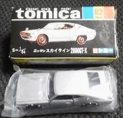 【中古】「非常に良い」 トミカ 復刻版 黒箱 82 ニッサン スカイライン2000GT-X