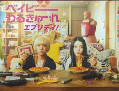 2025年最新】ベイビーわるきゅーれエブリデイの人気アイテム - メルカリ