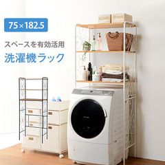 洗濯機ラック ブラウン KCC-3028BR バー付き - メルカリ