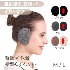 イヤーマフ ボア 耳あて 防寒 もこもこ 軽量 コンパクト 冬用 レディース メンズ M L フレームレス 男女兼用