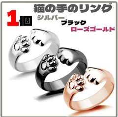 肉球リング シルバー ブラック ローズゴールド 黒 銀 猫の手 猫グッズ 指輪 かわいい
