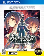 【中古】「非常に良い」うたわれるもの 二人の白皇 AQUAPRICE2800 - PSVita