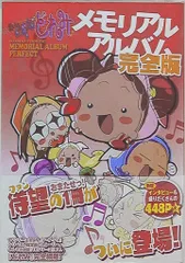 2026年最新】おジャ魔女どれみメモリアルアルバムの人気アイテム