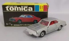 トミー トミカ黒箱日本製 ニッサンスカイライン2000GT-ES メタリックシルバー 内:赤 1H 61-2-1
