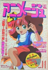 【美品】アニメージュ〈9冊セット〉1992年4月号〜12月号　ふろく付き 美品】アニメージュ〈9冊セット〉1992年4月号〜12月号 ふ