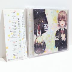 希少 茶番 ボカロ UTAU CD 初音ミク 滲音かこい こめだわら 案山子