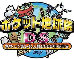【中古】「未使用品」ポケット地球儀DS さわって楽しむ人類5000年の歩み