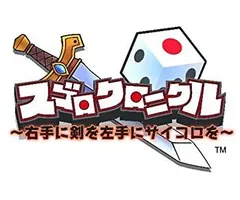 【中古】「未使用品」スゴロクロニクル ~右手に剣を左手にサイコロを~(通常版) - Wii