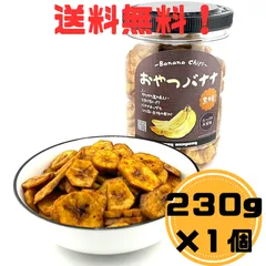 133 バナナチップス ドライフルーツ お菓子 おやつ バナナ 黒糖 230g×1個 (230g) セット サクサクが美味しい 止まらない コク深い黒糖の甘み たっぷり 大容量 フリーズドライ 乾燥バナナ BANANA CHIPS スナック 駄菓子 デザート