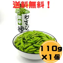 261 わさびの種 激辛 おつまみ 珍味 ビールのお供 おみやげ 110g×1個(110g) セット 涙が出るほど辛い この辛さクセになるかも 辛いだけじゃないシゲキの奥に旨味 徳用 大容量 米菓 業務用 スナック菓子 スナック お菓子 おやつ