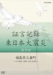 2025年最新】証言記録東日本大震災の人気アイテム - メルカリ