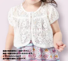 《定価1749円》120サイズ／新品 motherways マザウェイズ 総レース フォーマル ボレロ 白 オフホワイト 結婚式 入学式 入園式 卒園式 卒業式