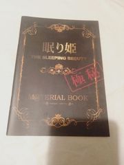 책자만] 잠자는 공주 M@TERIAL BOOK (극장판 THE IDOLM@STER 방문자 배포 소책자) 특전