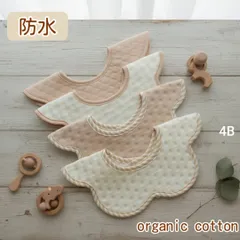 スタイ　ベビースタイ　よだれかけ　防水　360度　新品　女の子　男の子　まとめ売り　ガーゼ　花型　赤ちゃん　回転　くるくるスタイ　お食事エプロン　エプロン　もくもくスタイ　ビブ　シンプル　ベビー　ベビー用品　よだれカバー　つけ襟　お食事エプロン　コットン　4B