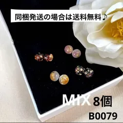 ハンドメイド素材　パーツ　チャーム　8個