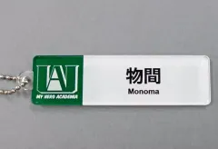 【中古】キーホルダー・マスコット(キャラクター) 物間寧人 「僕のヒーローアカデミア リアル職場体験 in 東急ハンズ 店員名札風ボールチェーン」
