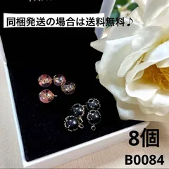 ハンドメイド素材　パーツ　チャーム　8個