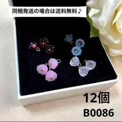 ハンドメイド素材　パーツ　チャーム　12個