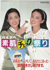 資生堂化粧品ポスター 企業ポスター 印刷物 B-1 コレクション - メルカリ