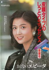 資生堂 今井美樹 ワンモア ビジン ポスター プラウディアの