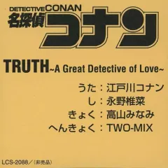 【希少品】名探偵コナン A Great Detective of Love 希少品】名探偵コナン A Great Detective of Love Amazon.co.jp: TRUTH