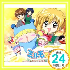 わがまま☆フェアリー ミルモでポン! さよならミルモ ベリーベストソングス CD わがまま フェアリーミルモでポン 」 さよならミルモ ベリーベスト