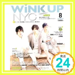 Wink up (ウィンク アップ) 2013年 08月号 [雑誌]_02
