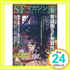 2025年最新】SFマガジンの人気アイテム - メルカリ