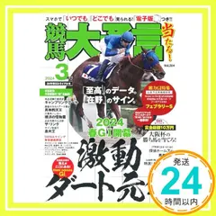 【激安】競馬大予言 2024年3月号(24年春GIトライアル号) 笠倉出版社_02