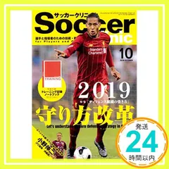 サッカークリニック2019年10月号 ((守備組織の築き方を学ぶ)) サッカークリニック編集部_02 セール