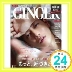 GINGER(ジンジャー) 2020年9月号 [雑誌]_02