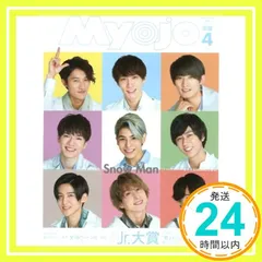 ちっこいMyojo 2020年 04 月号 [雑誌] (Myojo(ミョージョー) 増刊)_02