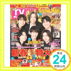 月刊ＴＶガイド関東版 2025年2月号 [Dec 16， 2024] 東京ニュース通信社_02