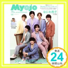 Myojo(ミョージョー)2022年6月号 [Apr 21， 2022]_02