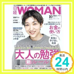 日経 WOMAN (ウーマン) 2013年 10月号 [雑誌]_02