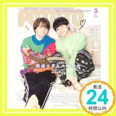 POTATO(ポテト) 2024年3月号（表紙：西畑大吾＆大橋和也） POTATO編集部_02