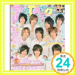 POTATO(ポテト) 2020年 04 月号 [雑誌] [Mar 06， 2020]_02