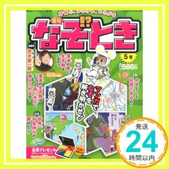 2026年最新】朝日 週刊 なぞときの人気アイテム - メルカリ