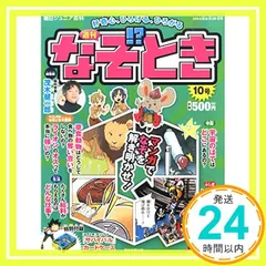 2026年最新】朝日 週刊 なぞときの人気アイテム - メルカリ