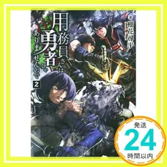 2025年最新】用務員さんは勇者じゃありませんのでの人気アイテム