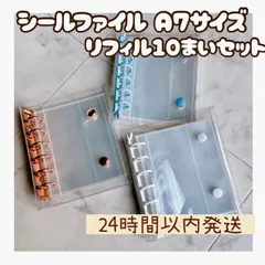 【5%引クーポン配布中】シール帳 バインダー A7 リフィル 10枚 クリア 透明 ブルー シール交換 平成