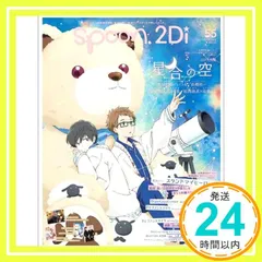 spoon.2Di vol.55 (カドカワムック 802) [Oct 31， 2019]_02