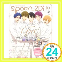 spoon.2Di vol.86 (KADOKAWA MOOK)_02